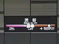 駅名標（2013年3月）