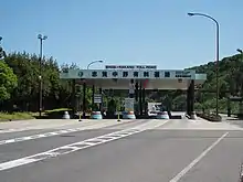 志賀中野有料道路料金所