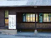 旧待合所と、映画「なごり雪」のロケ地を示す看板