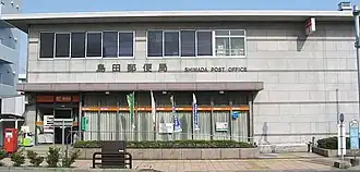 島田郵便局（静岡県）