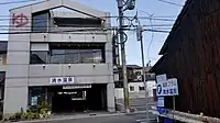 清水温泉