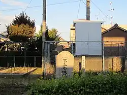下之一色城址碑（2013年7月）