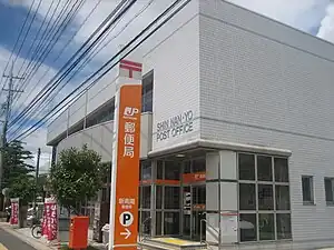 新南陽郵便局