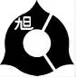 新旭町章