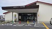 新郷地域交流センター さとの家