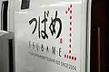 1号車ロゴ（現在は消滅）