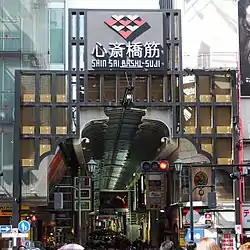 心斎橋筋商店街