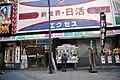 新世界日活（大阪府大阪市浪速区）