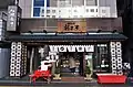 新正堂入口（2017年12月29日撮影）