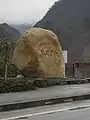 塩川ダムの碑