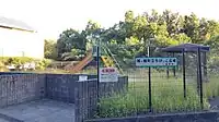 城ヶ根町IIIちびっこ広場