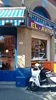 カプサロンの発祥の地である "El-Aviva"