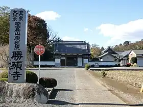 勝願寺
