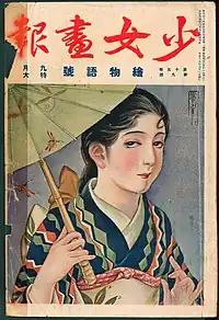 少女画報1926年(大正15年)9月号の表紙