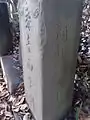 青面金剛碑 明和7年(1770年)