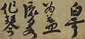 大燈国師（宗峰妙超）墨蹟（重要文化財）