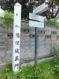 湯沢城正門跡の碑
