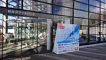 第37回日本カーリング選手権大会