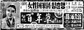 演劇『百年草』（1956年2月18日初日、市公館）上演広告。