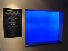 「沈黙の海」