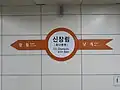 駅名標。ナッケ駅の片仮名表記が「ナシケ」となっている