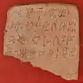 左、線文字A。右、線文字B