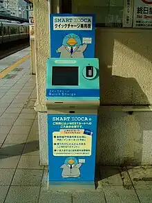クイックチャージ専用機(京阪神エリア)