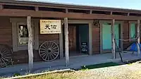 スモークログハウス天佑