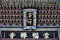 四手先三葉栱の詳細
