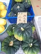 店頭に並ぶ「小菊南瓜」