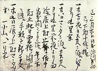 奥州行脚出立日の記録天理図書館 綿屋文庫 所蔵