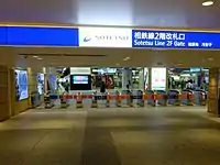 2階改札口（2016年6月）