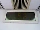 8701×10 - 8709×10の妻部に当初設置されていた車内案内表示装置