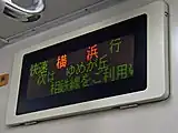 車両両端に設置されているLED表示相鉄9000系電車リニューアル前