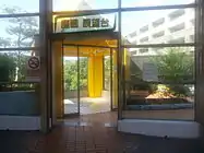 ホームにある庭園展望台の入口（2013年9月）