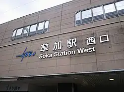 西口(2018年11月)