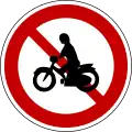 二輪自動車・原動機付自転車通行止め