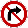右折禁止