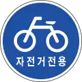 自転車専用道路