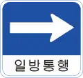 一方通行