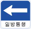 一方通行