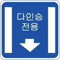多人数車両専用通行帯