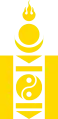 モンゴル