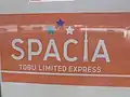 サニーコーラルオレンジ編成スペーシアロゴ