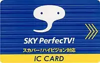スカパー!HD専用カード
