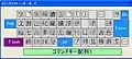 組版コマンド入力用キーボードスクリーン。