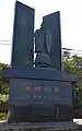 中山峠の現如上人像