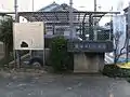 村役場跡