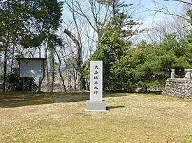 大森城本丸跡の碑