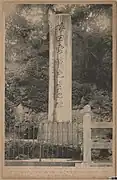 梅田雲浜の碑（絵葉書）